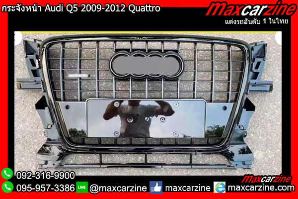 กระจังหน้า Audi Q5 2009-2012 Quattro กระจังหน้า Audi Q5 2009-2012 Quattro