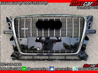 กระจังหน้า Audi Q5 2009-2012 SQ5