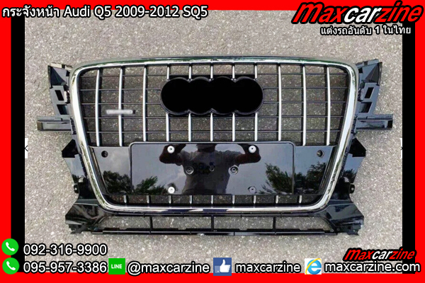 กระจังหน้า Audi Q5 2009-2012 SQ5 กระจังหน้า Audi Q5 2009-2012 SQ5