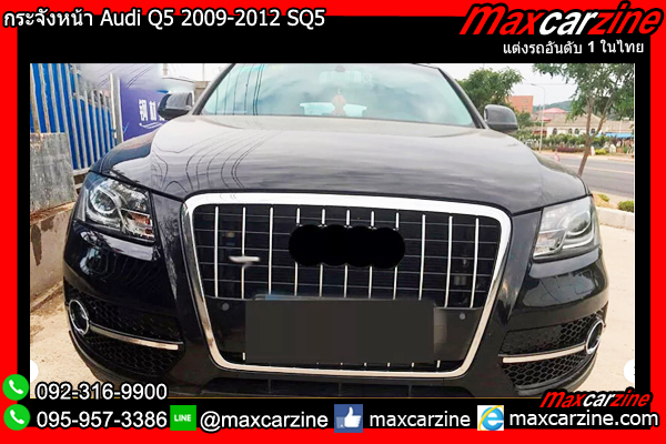 กระจังหน้า Audi Q5 2009-2012 SQ5 กระจังหน้า Audi Q5 2009-2012 SQ5
