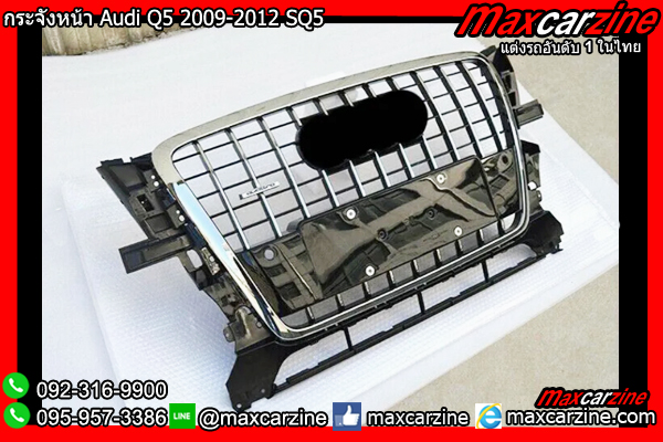 กระจังหน้า Audi Q5 2009-2012 SQ5