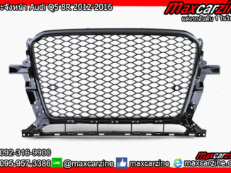 กระจังหน้า Audi Q5 8R 2012-2016