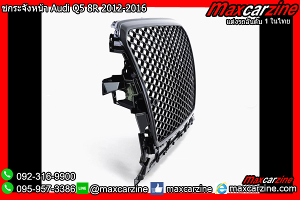กระจังหน้า Audi Q5 8R 2012-2016