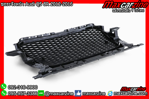 กระจังหน้า Audi Q5 8R 2012-2016