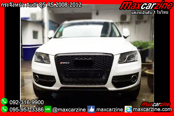 กระจังหน้า Audi Q5 RS 2008-2012 กระจังหน้า Audi Q5 RS 2008-2012