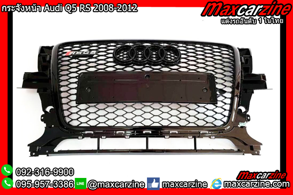 กระจังหน้า Audi Q5 RS 2008-2012