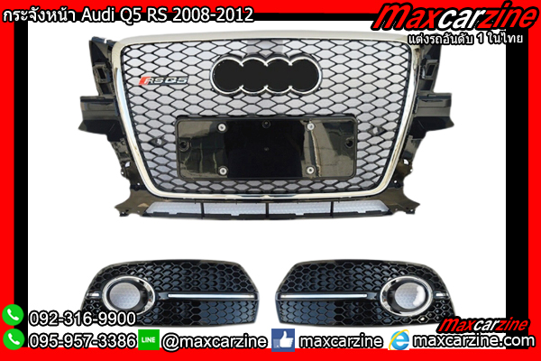 กระจังหน้า Audi Q5 RS 2008-2012