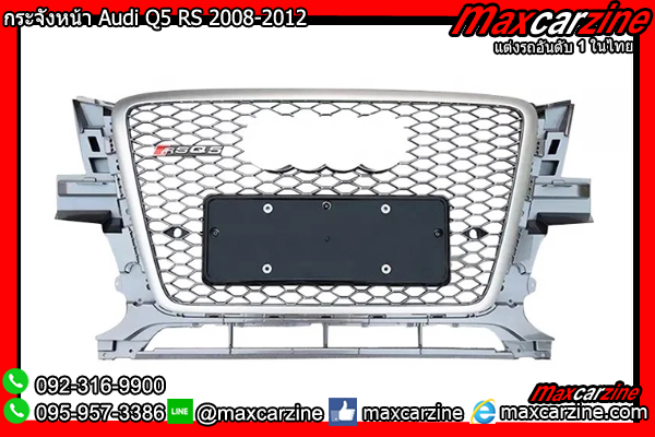 กระจังหน้า Audi Q5 RS 2008-2012