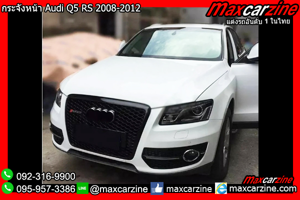 กระจังหน้า Audi Q5 RS 2008-2012