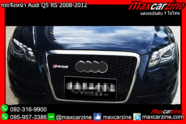 กระจังหน้า Audi Q5 RS 2008-2012 กระจังหน้า Audi Q5 RS 2008-2012