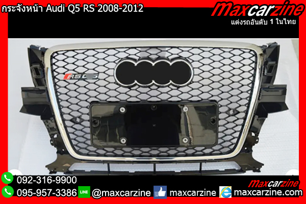 กระจังหน้า Audi Q5 RS 2008-2012 กระจังหน้า Audi Q5 RS 2008-2012