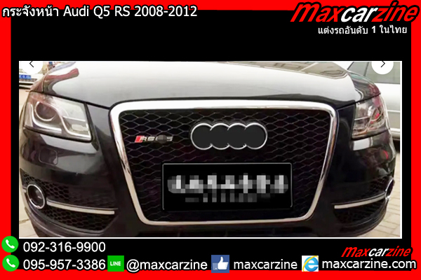 กระจังหน้า Audi Q5 RS 2008-2012