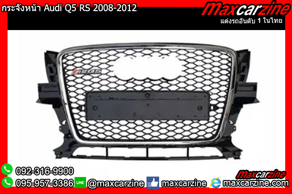 กระจังหน้า Audi Q5 RS 2008-2012
