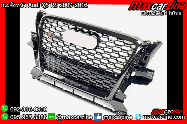 กระจังหน้า Audi Q5 RS 2009-2012