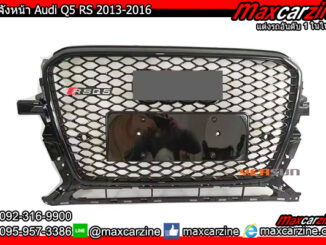 กระจังหน้า Audi Q5 RS 2013-2016