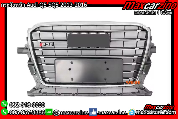 กระจังหน้า Audi Q5 SQ5 2013-2016