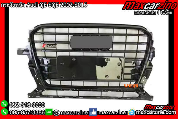 กระจังหน้า Audi Q5 SQ5 2013-2016 กระจังหน้า Audi Q5 SQ5 2013-2016