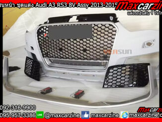 กันชนหน้า ชุดแต่ง Audi A3 RS3 8V Assy 2013-2015