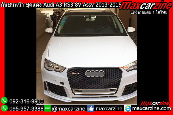 กันชนหน้า ชุดแต่ง Audi A3 RS3 8V Assy 2013-2015 กันชนหน้า ชุดแต่ง Audi A3 RS3 8V Assy 2013-2015