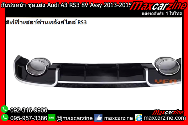 กันชนหน้า ชุดแต่ง Audi A3 RS3 8V Assy 2013-2015