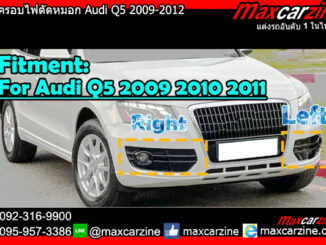 เบ้าครอบไฟตัดหมอก Audi Q5 2009-2012