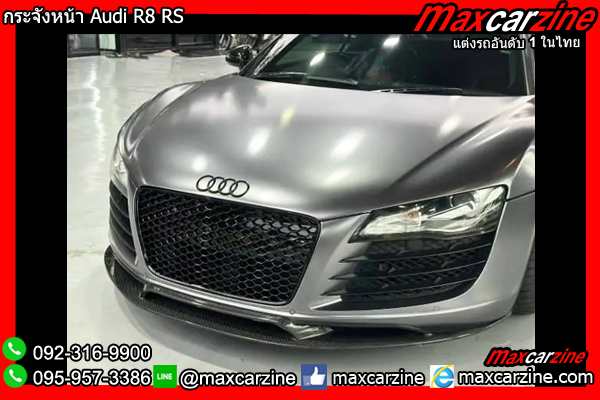 กระจังหน้า Audi R8 RS กระจังหน้า Audi R8 RS