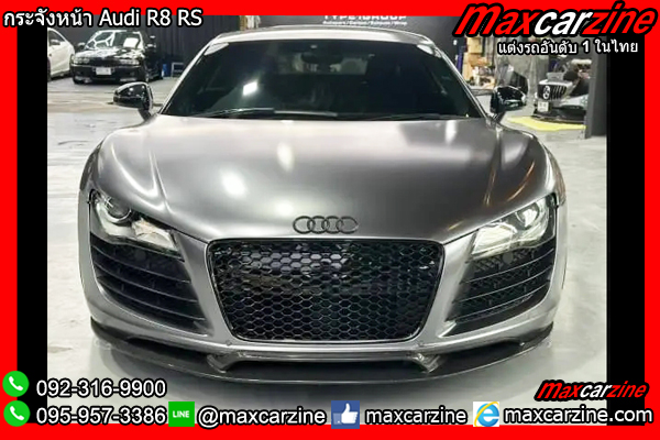 กระจังหน้า Audi R8 RS กระจังหน้า Audi R8 RS