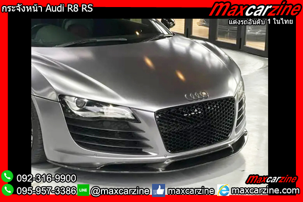 กระจังหน้า Audi R8 RS กระจังหน้า Audi R8 RS
