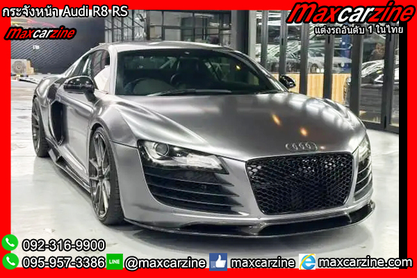 กระจังหน้า Audi R8 RS