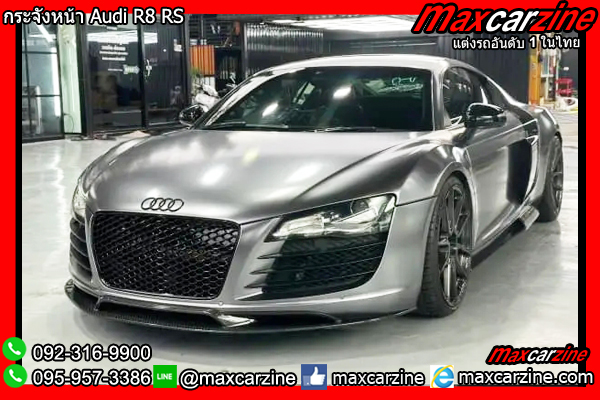 กระจังหน้า Audi R8 RS กระจังหน้า Audi R8 RS