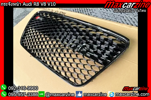 กระจังหน้า Audi R8 V8 V10