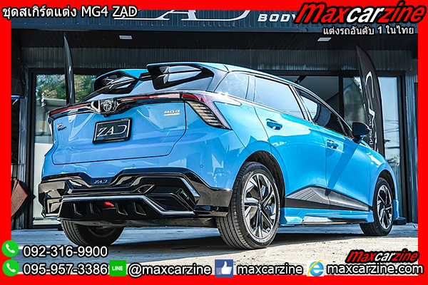 ชุดแต่งสเกิร์ต MG4 ZAD