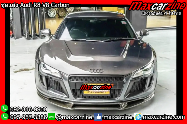 ชุดแต่ง Audi R8 V8 Carbon ชุดแต่ง Audi R8 V8 Carbon