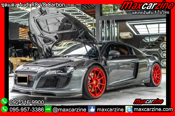 ชุดแต่ง Audi R8 V8 Carbon ชุดแต่ง Audi R8 V8 Carbon