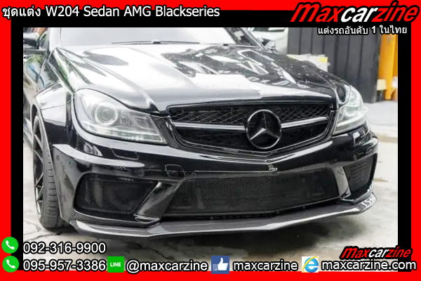 ชุดแต่ง W204 Sedan AMG Blackseries ชุดแต่ง W204 Sedan AMG Blackseries