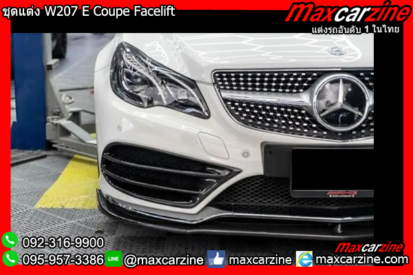 ชุดแต่ง W207 E Coupe Facelift ชุดแต่ง W207 E Coupe Facelift