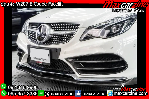 ชุดแต่ง W207 E Coupe Facelift ชุดแต่ง W207 E Coupe Facelift