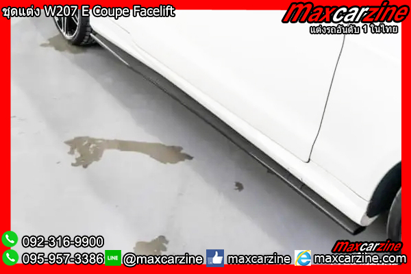 ชุดแต่ง W207 E Coupe Facelift