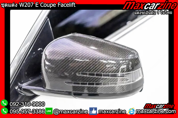 ชุดแต่ง W207 E Coupe Facelift ชุดแต่ง W207 E Coupe Facelift