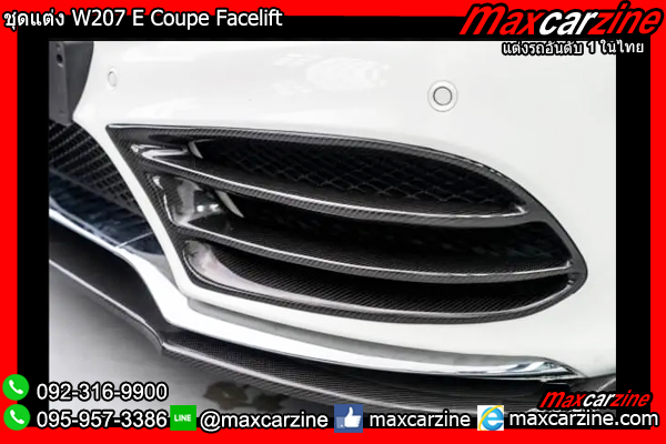 ชุดแต่ง W207 E Coupe Facelift ชุดแต่ง W207 E Coupe Facelift