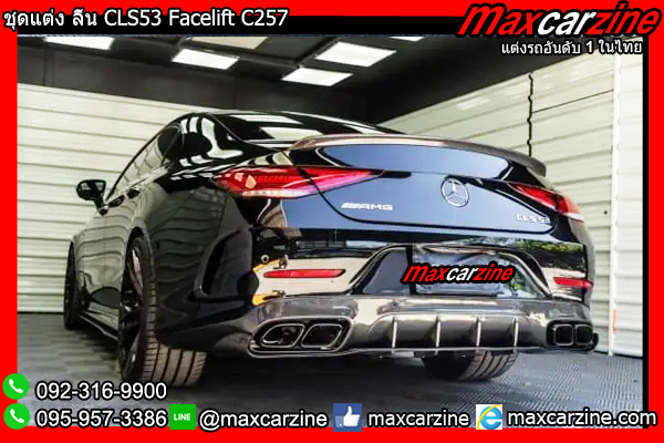 ชุดแต่ง ลิ้น CLS53 Facelift C257