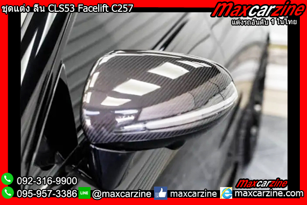 ชุดแต่ง ลิ้น CLS53 Facelift C257