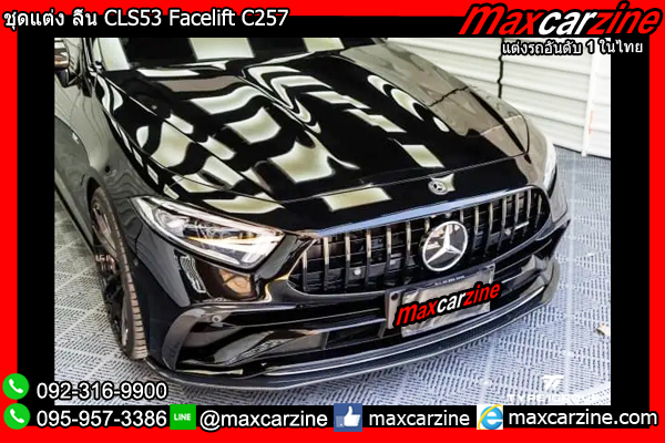 ชุดแต่ง ลิ้น CLS53 Facelift C257 ชุดแต่ง ลิ้น CLS53 Facelift C257