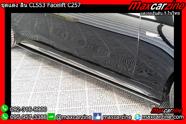 ชุดแต่ง ลิ้น CLS53 Facelift C257