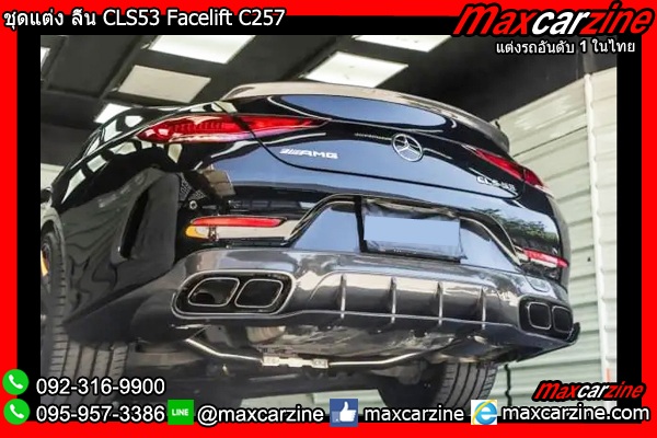 ชุดแต่ง ลิ้น CLS53 Facelift C257