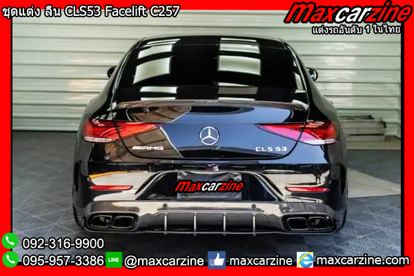 ชุดแต่ง ลิ้น CLS53 Facelift C257
