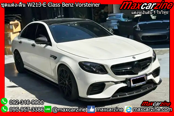 ชุดแต่ง ลิ้น W213 E Class Benz Vorsteiner ชุดแต่ง ลิ้น W213 E Class Benz Vorsteiner