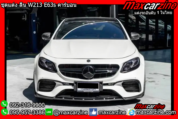 ชุดแต่ง ลิ้น W213 E63s คาร์บอน ชุดแต่ง ลิ้น W213 E63s คาร์บอน