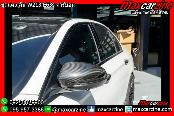 ชุดแต่ง ลิ้น W213 E63s คาร์บอน