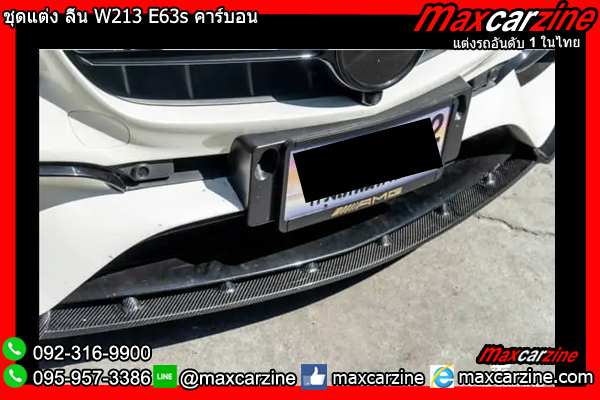 ชุดแต่ง ลิ้น W213 E63s คาร์บอน ชุดแต่ง ลิ้น W213 E63s คาร์บอน